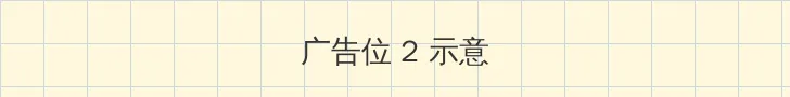 麻豆传媒视频 侧栏广告位