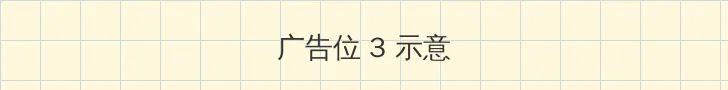 麻豆传媒视频 帖子内嵌广告位